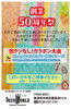 創業50周年祭「【50周年祭　ガラポン大会】創業50周年祭開催中!!【オーダーカーテン　デコワールド】」