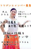 「12月より新曲クリスマスソングスタート！　メンバー募集　江戸川区 葛西フラダンス　ウクレレ　市川市　南行徳　船橋　初心者歓迎」