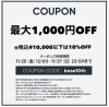 「通販サイト　お買得クーポン」