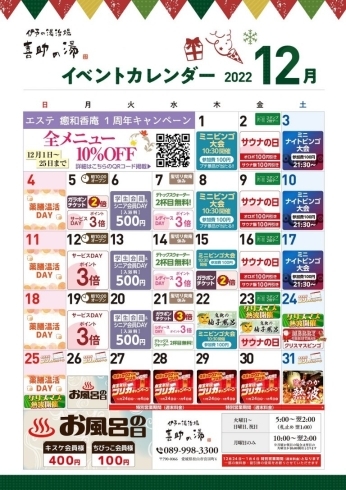 「2022年12月　イベントカレンダー」