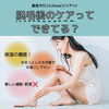 「脱毛後のケア、出来ていますか？」