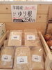 ゆり根　100円「11/25　お買い得情報！」