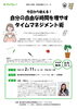 ちらし「女性応援セミナー4「今日から使える！ 自分の自由な時間を増やす タイムマネジメント術」」