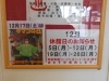 「12月休館日のお知らせ‼」