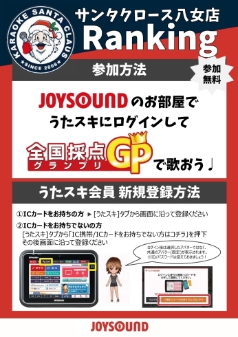 「joysound みるはこ！！」