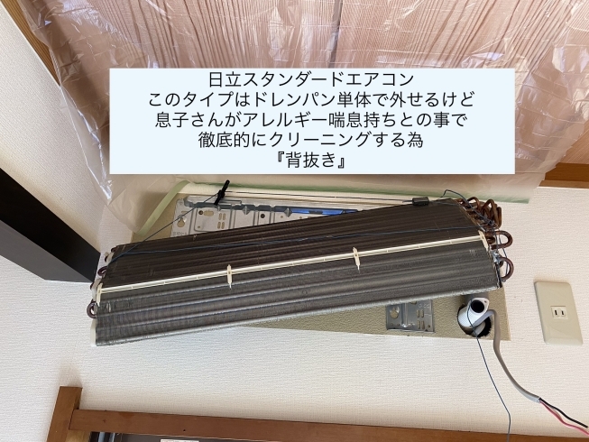 背抜き「エアコンクリーニング（学園木花台）」