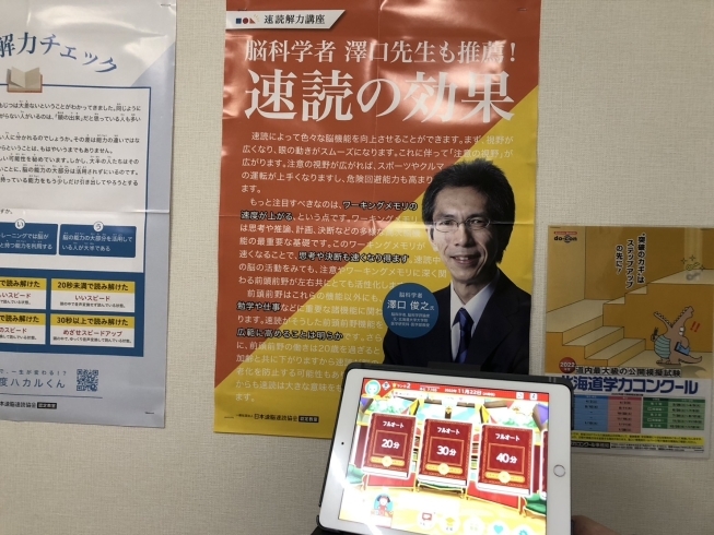 こちらが速読トレーニング端末です。「速読トレーニングを始めてみませんか？速読は小学生から始めると効果的です。週に何度でもOK！【滝川　学習塾　緑ヶ丘学院】」