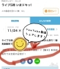 「11/24の放送、ご覧になりましたか？」