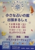 小さな占いの館VOICESイベント情報「♠小さな占いの館出張まるしぇ♠」
