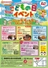 こどもの日イベント In宮崎市生目の杜遊古館 まいぷれ 宮崎