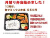 「１２月の月替り弁当」
