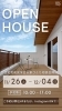 OPEN　HOUSE「明日から青葉見学会開催！！」