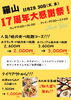 「17周年記念のご報告！！」