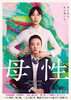 「DAMでは、現在公開中の映画「母性」 JUJUが歌う主題歌「花」を期間限定で映画映像付きで歌える♪」