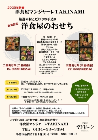 ご予約受付中です「洋食屋のおせち　ご予約承ります」