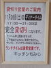 「本日(11月26日土曜日)のディナータイムは完全貸切です。【南郷１８丁目近辺でランチが安くて美味しい洋食屋】」