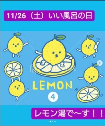 「【本日開催】11月26日はレモン湯＆シークワーサー湯！【いい風呂の日】」