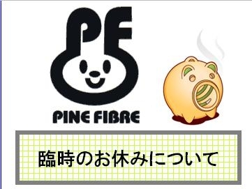 「８月３０日（火）は営業時間に変更があります」