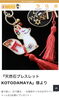 プレゼントの御天狐守り&子天狐守り「まいぷれ12月のプレゼント「KOTODAMAYAきつねの御守り」」