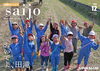 「【地域づくりに密着】 広報さいじょう12月号の特集は「おいでよ、田滝」！」