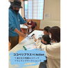 「海の生き物観察とウニランプ作り！」