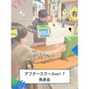 「＼＼アフタースクール　プレゼン発表会／／」