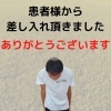 患者様から差し入れいただきました「患者様から差し入れをいただきました『みかん・ゆず』【福井/坂井市/まつい整骨院/腰痛/膝痛】」