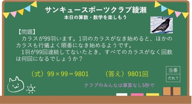 ×99　からす算「Σ ×99と規則性のあるたし算紹介 Σ　★英会話と体操のコラボ教室（堀切、お花茶屋、綾瀬、亀有、小菅）」