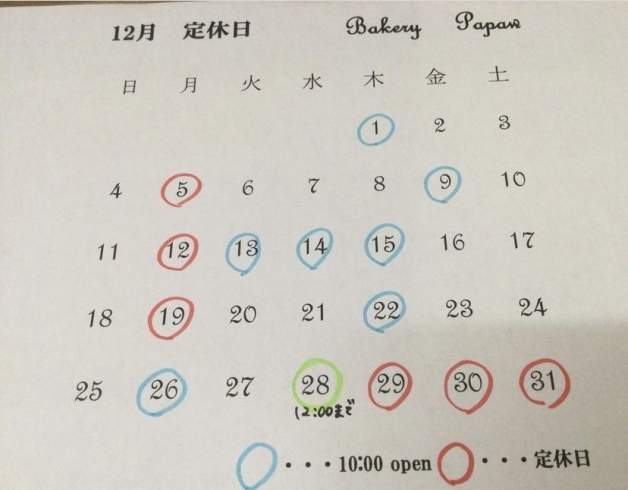 赤◯ 定休日／青◯ 10時OPEN「12月のカレンダー」
