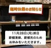 臨時休業のお知らせ「臨時休業のお知らせ」