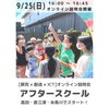 「アフタースクール オンライン説明会開催のお知らせ」