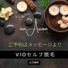Instagramメッセージよりご予約承ります「VIOセルフ脱毛、まずは体験から！」