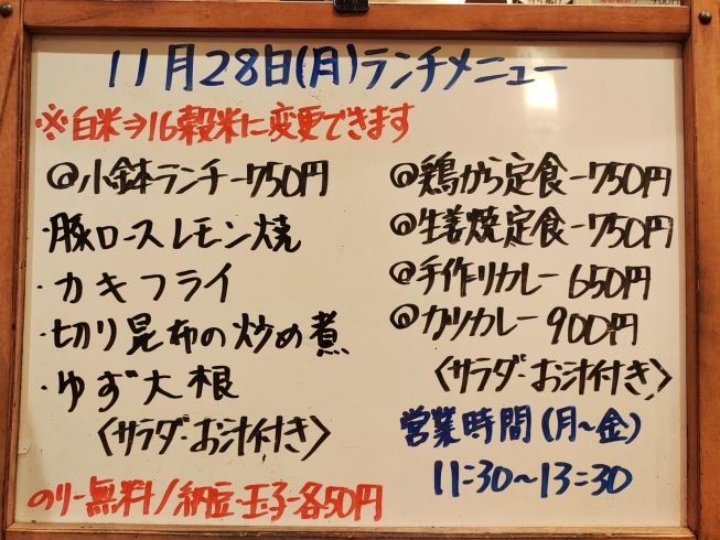 「11/28(月)の小鉢ランチ」