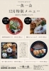 「一魚一会　12月の特別メニューです♪」