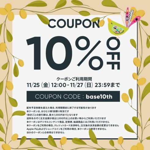 本日23:59まで10%オフ「ネットショップ10%割引き　本日27日23:59まで！」