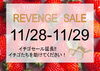 イチゴ破格セール「11/28　完全赤字のイチゴセール！＼(;ﾟ∇ﾟ)/」