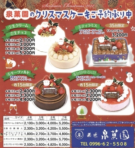 「2022年泉菓園のクリスマスケーキご予約承り中です(^^)」