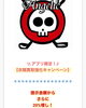 「エンジェリックアプリにクーポン入ってます！」