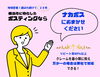 「【反響・費用対効果が高いポスティング】クレームを最小限に抑え 万が一の場合は弊社で対応できる！|横浜市・反響・費用対効果が高いポスティング会社をお探しならナカポスへ」