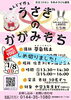 「【うさぎのかがみもち作り】定員に達しました〜1/8(日)住吉コミセン〜」