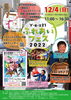 「12/4(日)は八木駅前でイベントです」