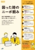 困った時のニーポ頼み「困った時のニーポ頼み」