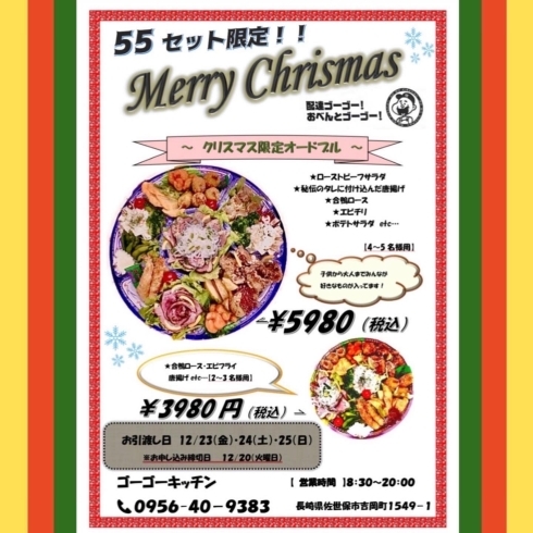 Xmasオードブルご予約受付中‼︎「Xmasオードブル受付中‼︎」