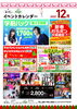 「2022年12月　KITイベントカレンダー」
