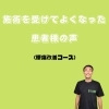 患者様の声【腰痛改善コース】「「仕事で腰を痛め、常に重たかった腰の痛みがなくなりました。」患者様の声【腰痛改善コース】【福井/坂井市/腰痛/腰の痛み/肩こり】」