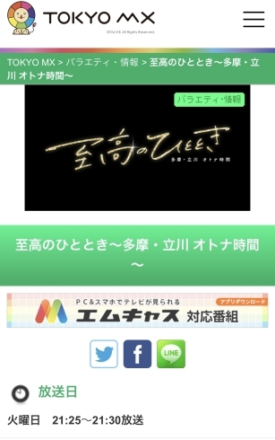 とても楽しく収録させて頂きました！「☆11月29日（火）東京MXテレビ21時25分〜登場☆」