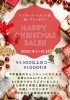 クリスマスキャンペーンです！是非ご利用くださいませ「クリスマスキャンペーン 大人気！満員御礼」