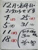 「１２月の店休日のお知らせです。」