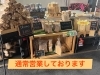 「通常営業しております！」