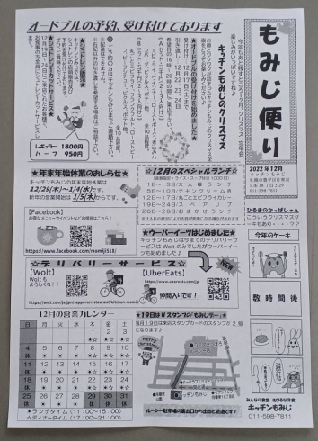 「もみじ便り12月号出来ました。」